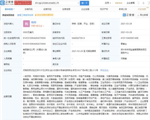 盒马网络科技新公司成立 加速数字化转型，注册资本3000万美元布局未来
