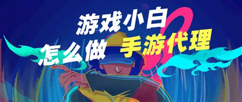 迎接新挑战！游戏陪玩猎魔赏金助你腾飞创业之路